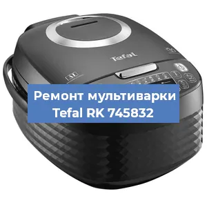 Замена уплотнителей на мультиварке Tefal RK 745832 в Волгограде